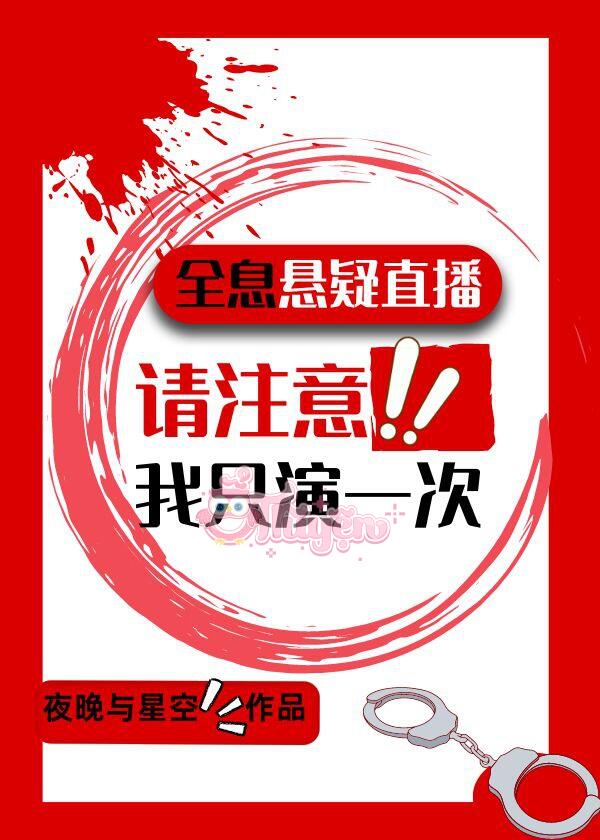 Phát Sóng Trực Tiếp Bắt Chước Phạm Tội, Ta Chỉ Diễn Một Lần