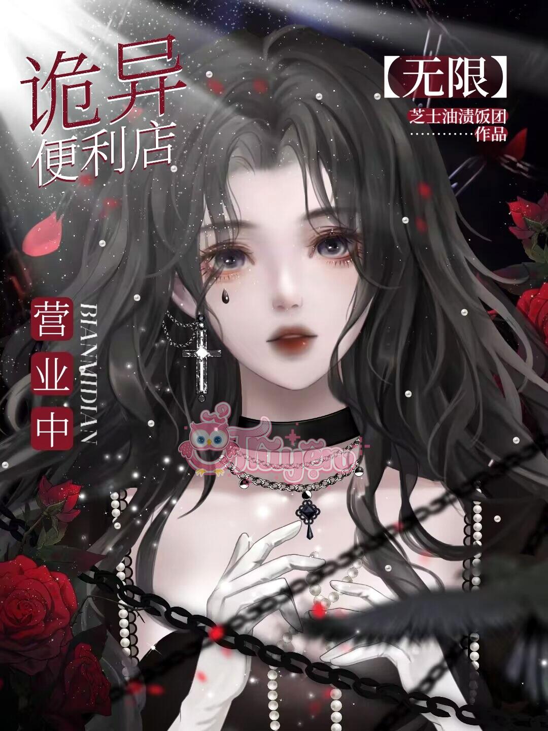 TÔI CHỈ LÀ CHỦ TIỆM TẠP HÓA [VÔ HẠN]