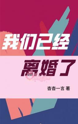 Chúng Ta Đã Ly Hôn