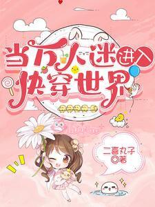 Xuyên Nhanh Ta Dựa Mỹ Mạo Khiến Người Biết Vậy Chẳng Làm Thế