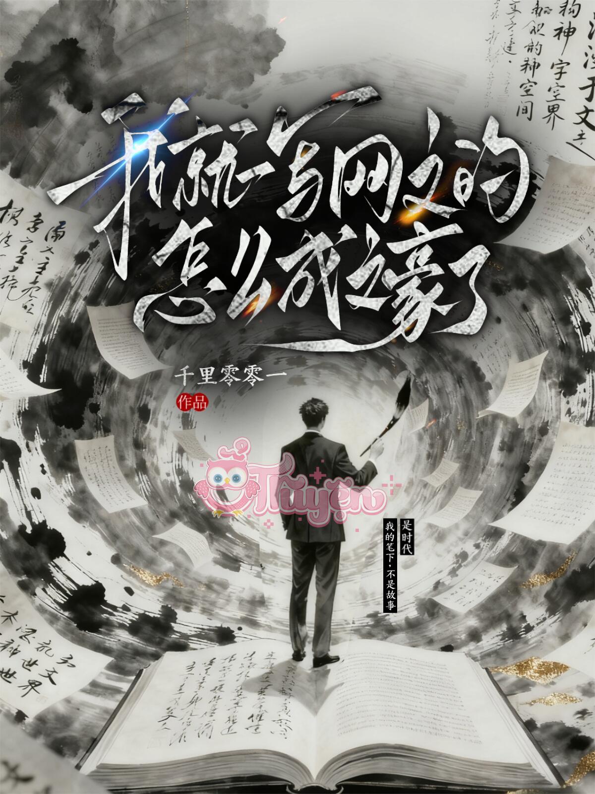 Tôi Chỉ Viết Văn Mạng, Sao Lại Trở Thành Văn Hào Rồi?