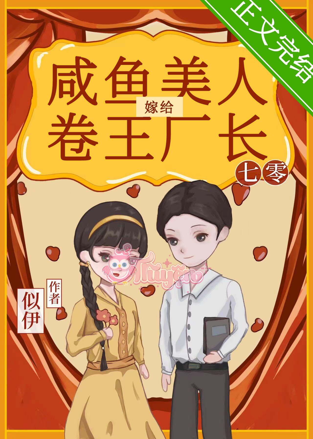 Thập Niên 70: Mẹ Kế Xinh Đẹp Bị Trói Buộc Hệ thống Độc Ác