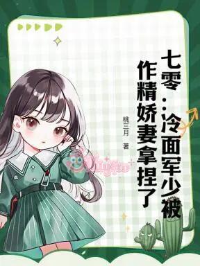 Thập niên 70: Mặt Lạnh Quân Thiếu Bị Làm Tinh Tiểu Kiều Thê Đắn Đo