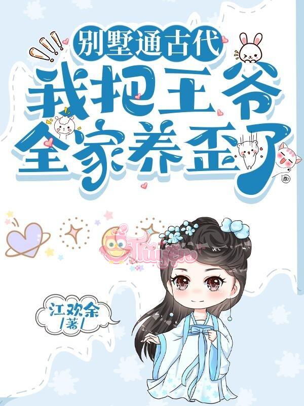 Mang Vật Tư Xuyên Cổ Đại, Cả Nhà Vương Gia Bị Ta Dưỡng Oai