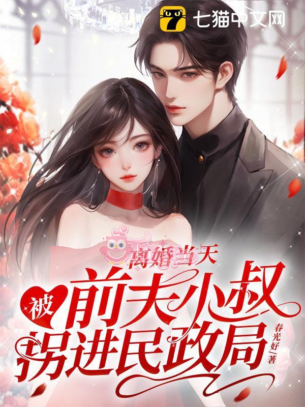 Cùng Ngày Ly Hôn, Quẹo Vào Cục Dân Chính Với Chú Nhỏ Của Chồng Cũ