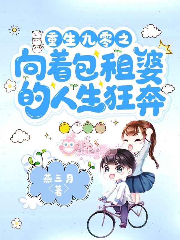 Trọng sinh thập niên 90: Hành trình vươn tới vinh quang của bà chủ trọ