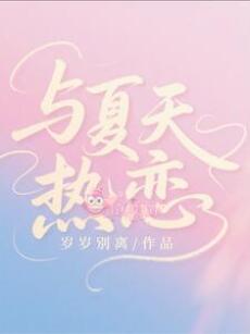 Mùa Hè Yêu Thương