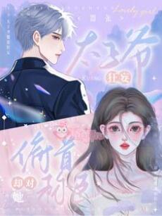 Thái Tử Gia Kiêu Ngọa Nguyện Cúi Đầu Trước Nàng