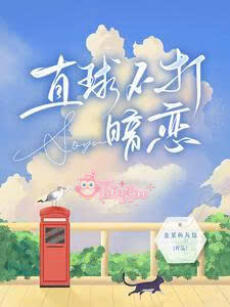 Đánh Thẳng Chứ Không Yêu Thầm