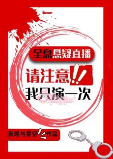 Phát Sóng Trực Tiếp Bắt Chước Phạm Tội, Ta Chỉ Diễn Một Lần