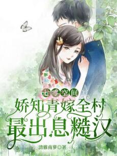 Thập Niên 70: Không Gian Kiều Trí Thức Gả Nhầm Tháo Hán, Ai Ngờ Gả Đúng Đại Lão