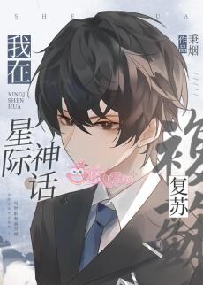 Tôi Hồi Sinh Thần Thoại Ở Thời Đại Tinh Tế