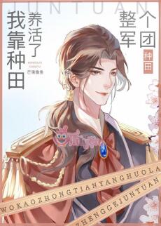 Tôi Trồng Trọt Nuôi Sống Cả Quân Đoàn