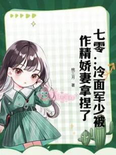 Thập niên 70: Mặt Lạnh Quân Thiếu Bị Làm Tinh Tiểu Kiều Thê Đắn Đo