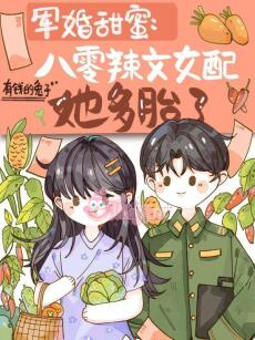 Quân Hôn Ngọt Sủng 80: Nữ Phụ Cay Văn Được Sủng Đến Sinh Đầy Nhà