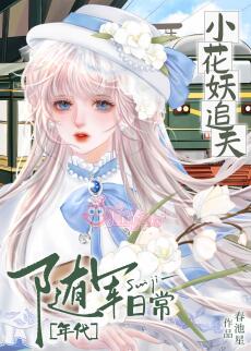 Thập Niên 70: Tiểu Hoa Yêu Của Đoàn Trưởng