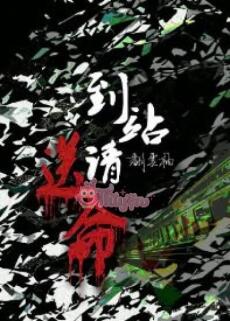 Đến Trạm Thỉnh Toi Mạng