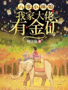 Cô Vợ Nhỏ Đanh Đá Thập Niên 80: Đại Lão Nhà Tôi Có Mỏ Vàng