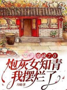 Xuyên Thành Nữ Thanh Niên Tri Thức Pháo Hôi Thập Niên 70, Tôi Mặc Kệ Sự Đời